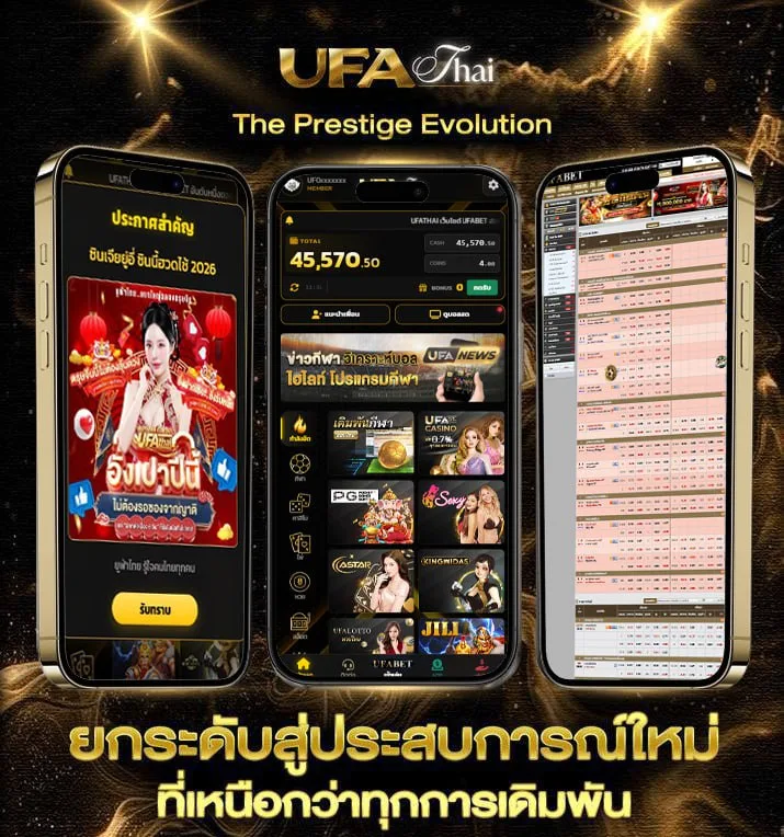 โปรเกมทุกเกม  แบรนด์ยูฟ่าไทย